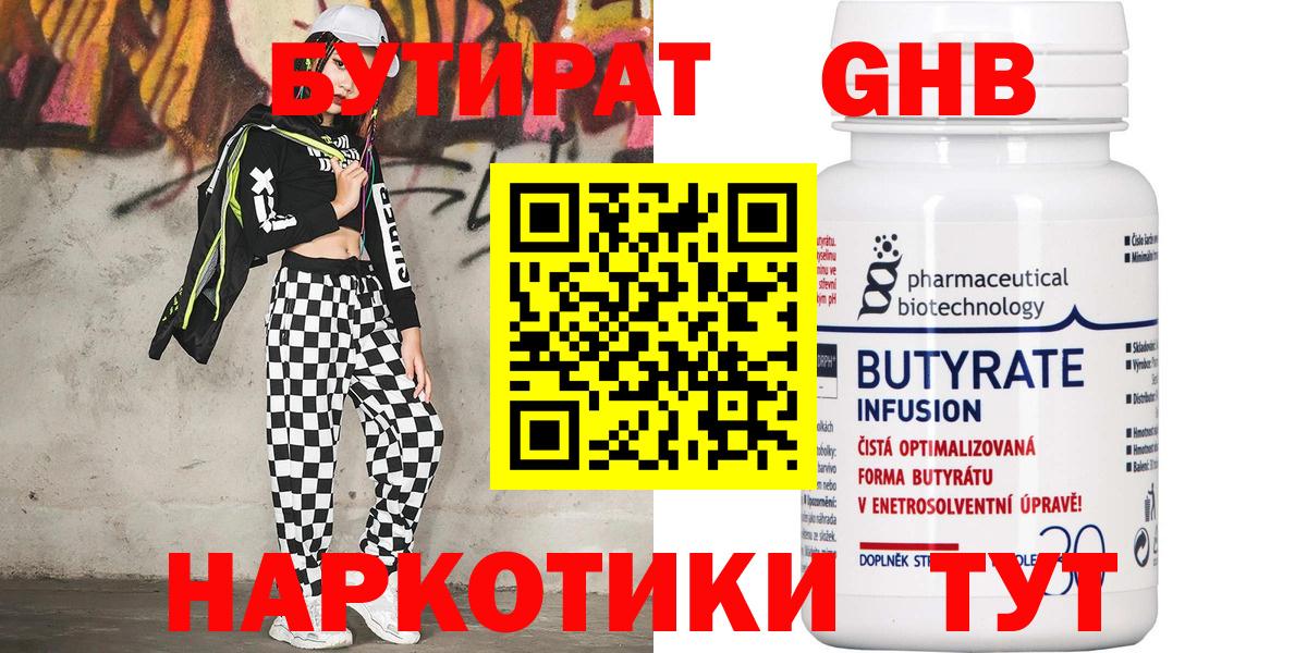 БУТИРАТ вода Новосибирск