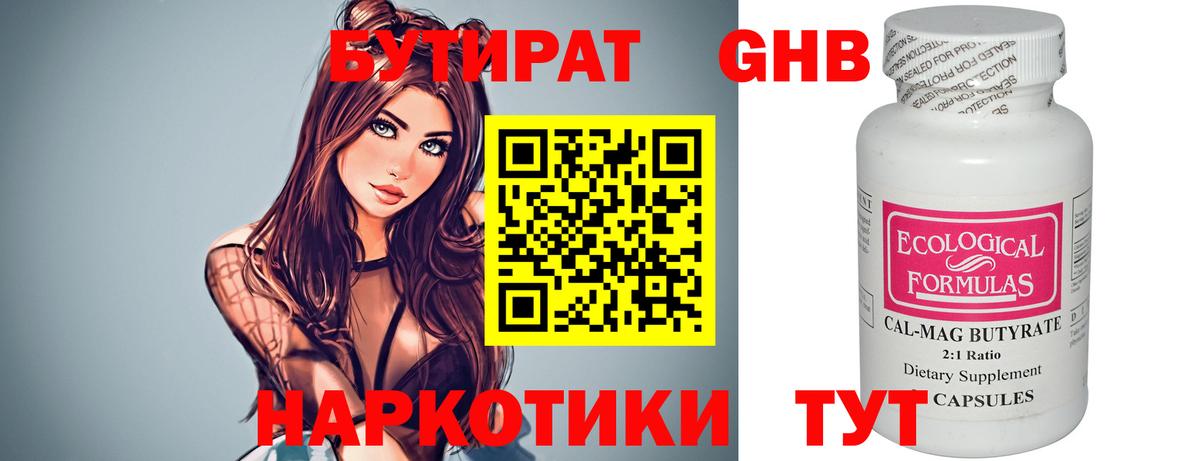 БУТИРАТ  БУТИРАТ Butirat  Вход с VPN  Новосибирск 