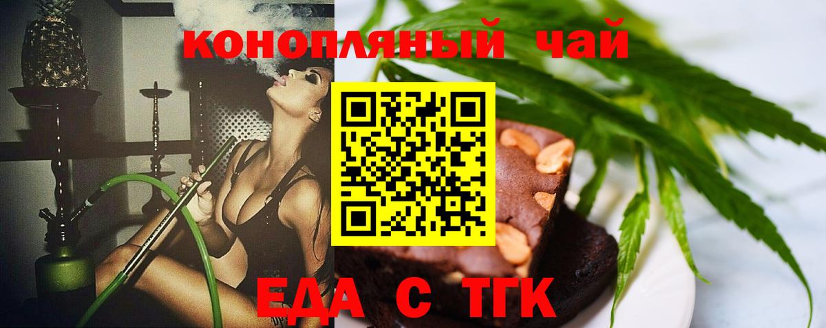 Новосибирск  Еда ТГК марихуана  Вход с VPN 