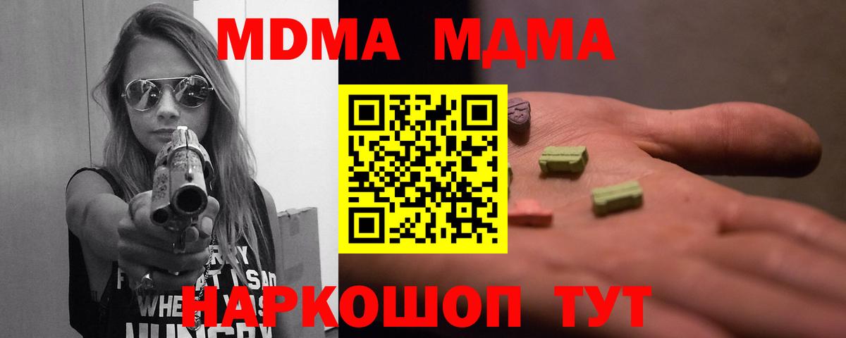 Новосибирск  MDMA  MDMA кристаллы  Вход с VPN  MDMA молли 