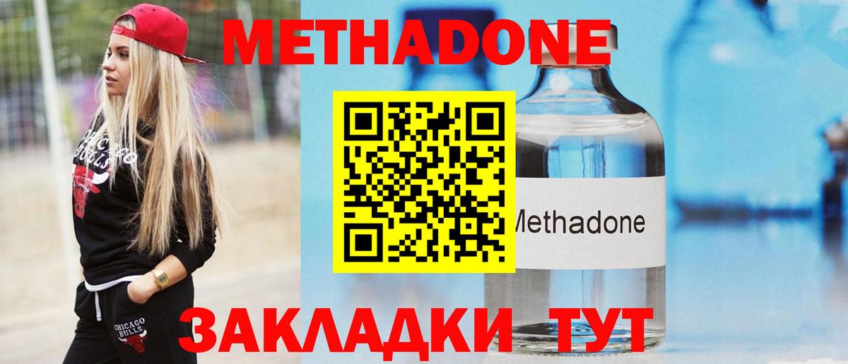 МЕТАДОН кристалл  МЕТАДОН кристалл  Новосибирск  Вход с VPN 